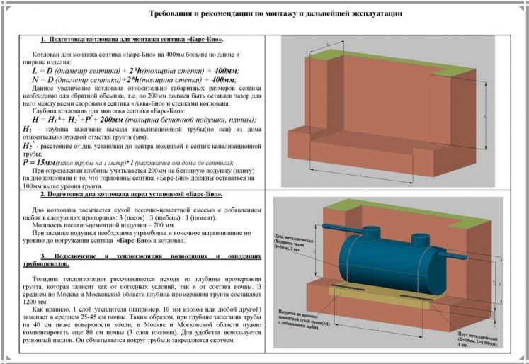 Схема монтажа Барс Био 11